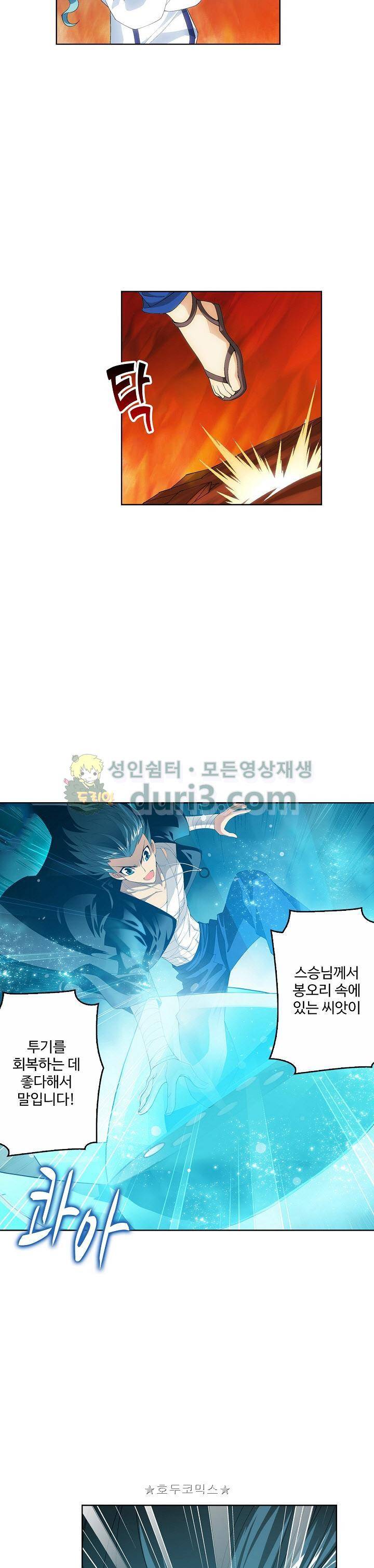 투파창궁 97화 2