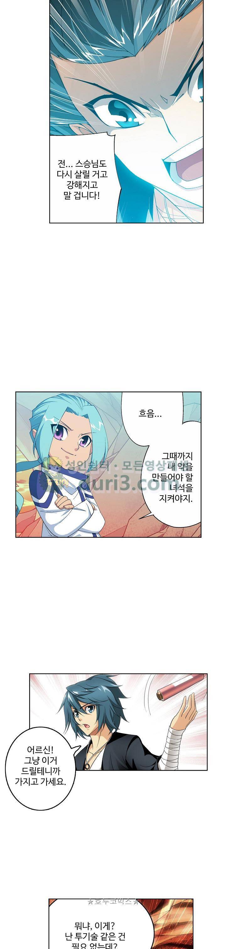 투파창궁 97화 3
