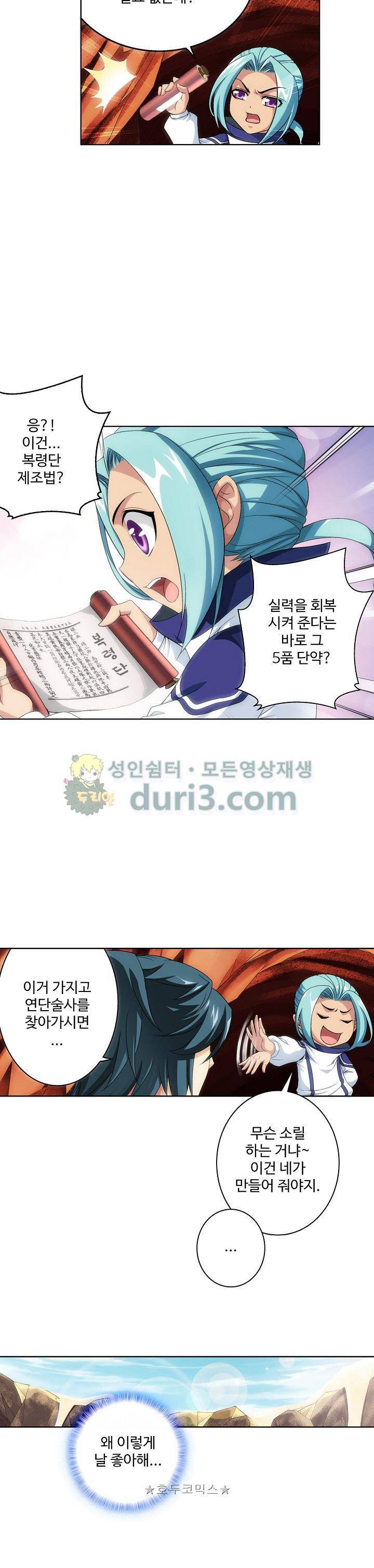 투파창궁 97화 4