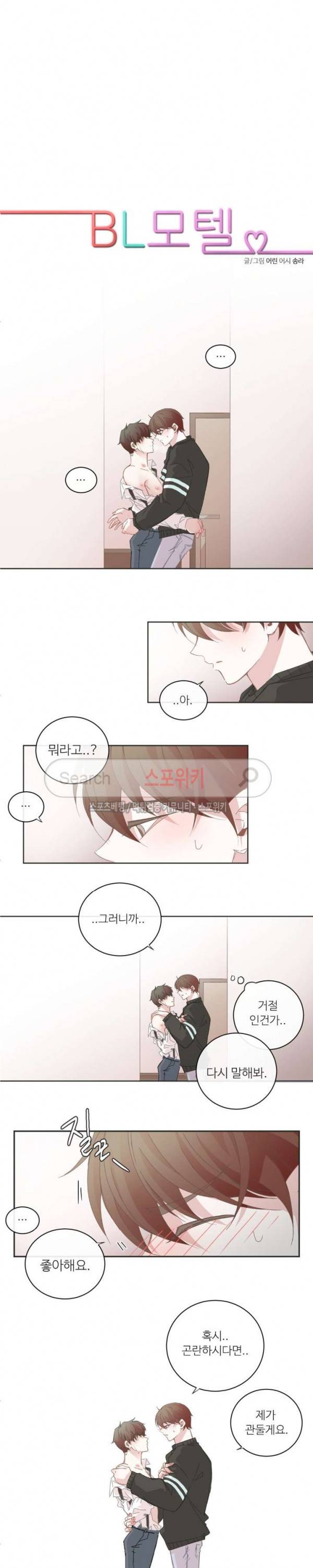 BL모텔 50화 2부 1화 2