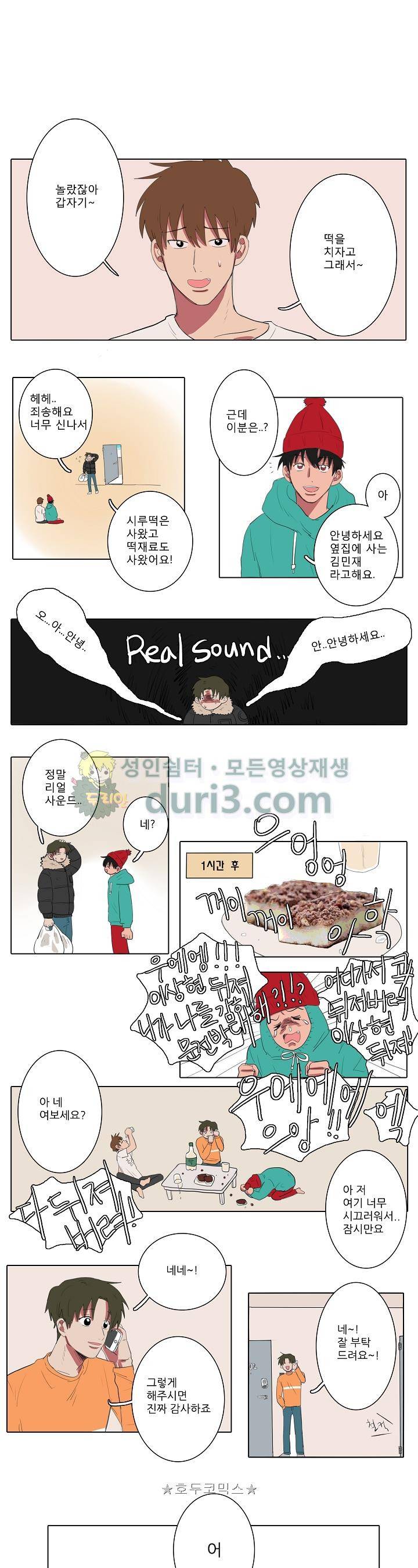 청년의 음란함은 주방에서 5화 1