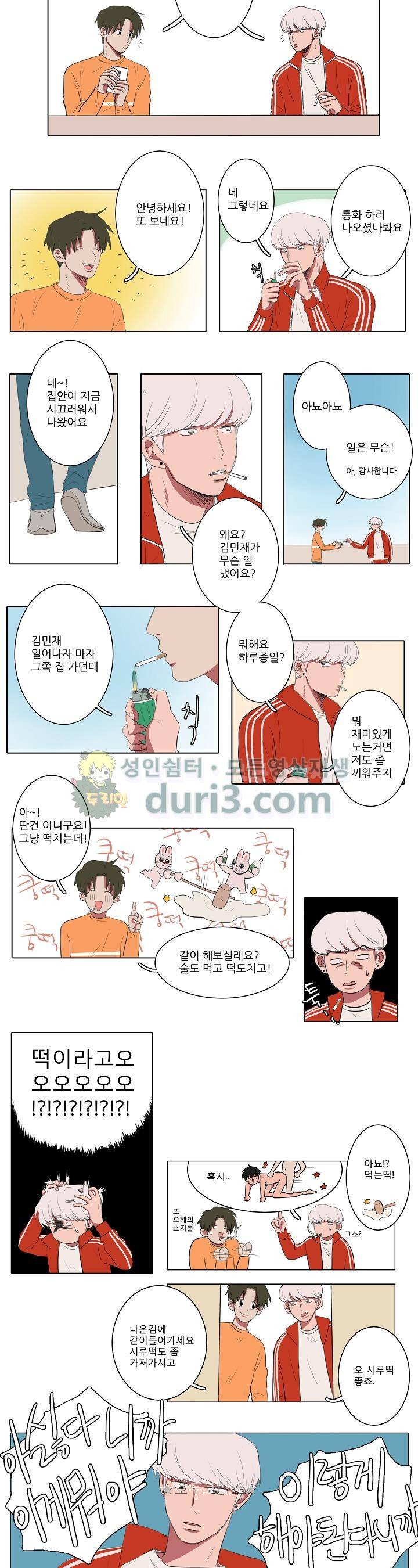 청년의 음란함은 주방에서 5화 2