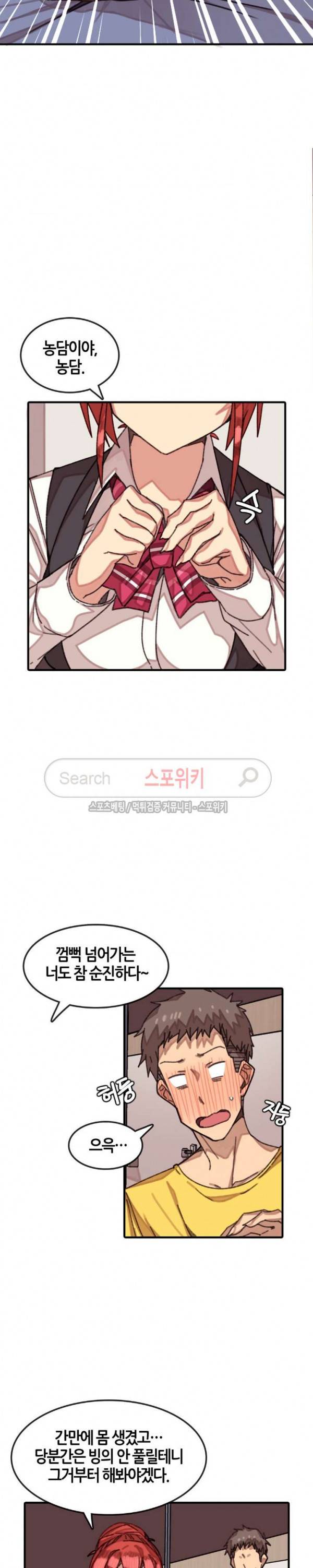 신귀한 동거 -벽에 씌인 여자- 3화 2
