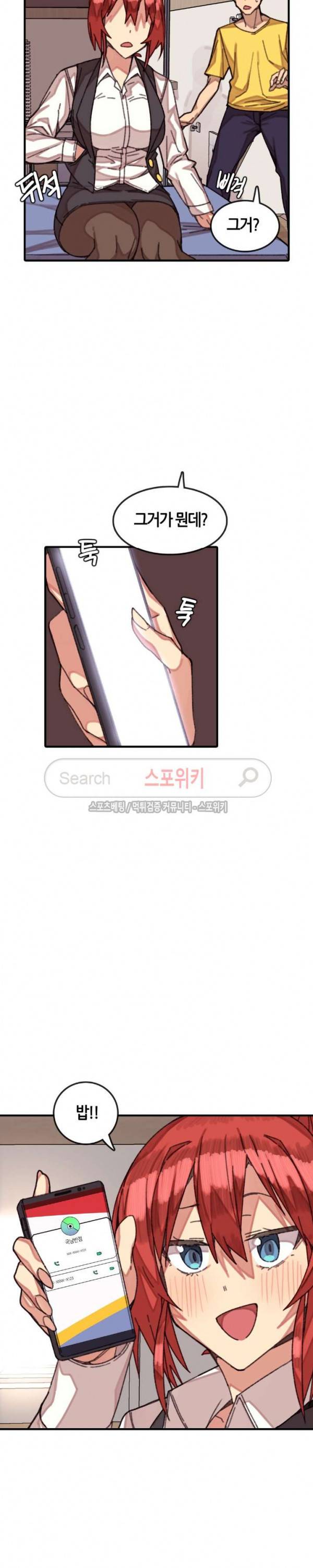 신귀한 동거 -벽에 씌인 여자- 3화 3