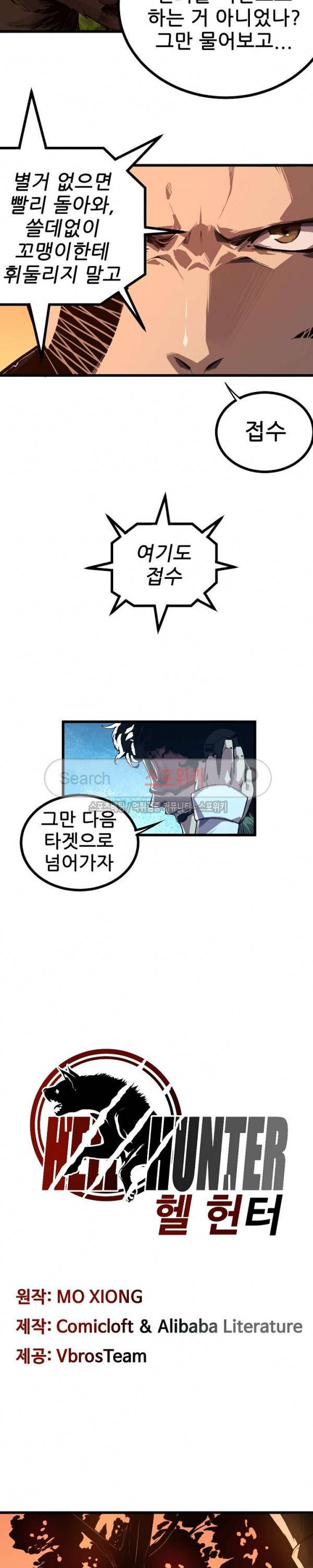 헬헌터 34화 3