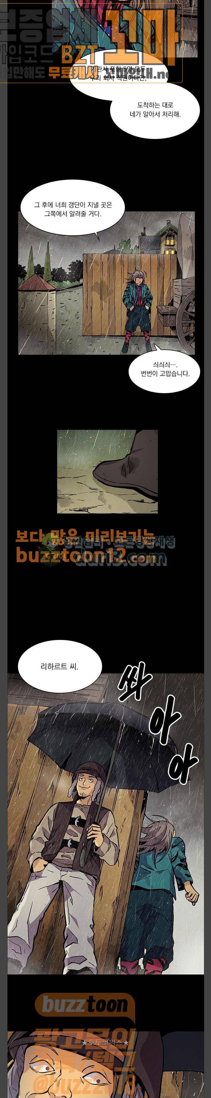 로베스의 완전감각 49화 3
