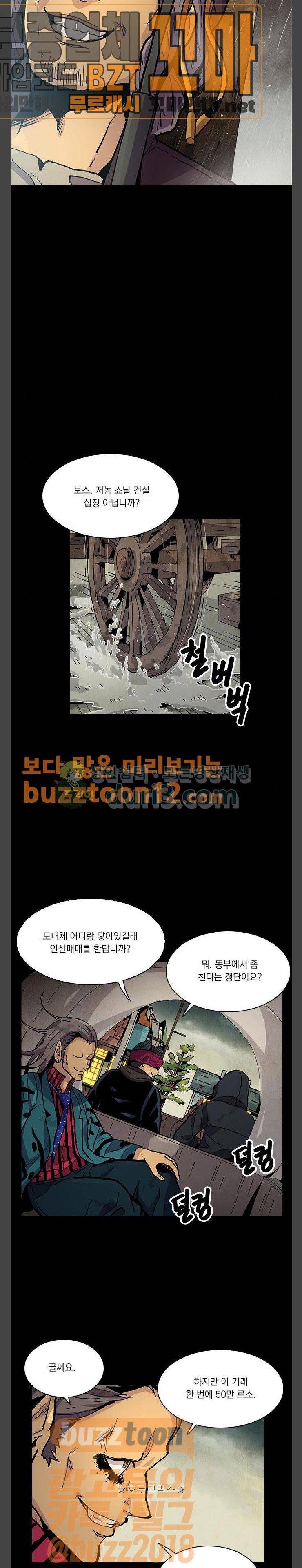 로베스의 완전감각 49화 4