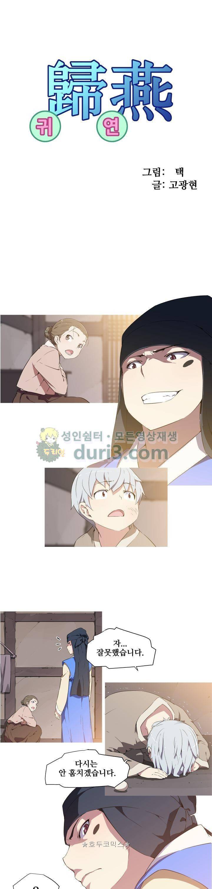 귀연 28화 1