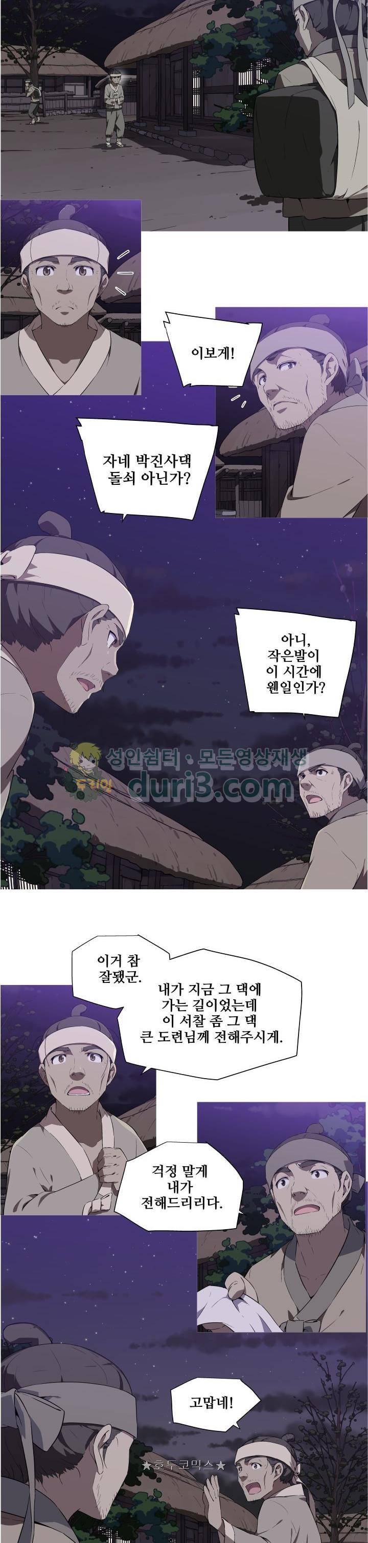 귀연 28화 3