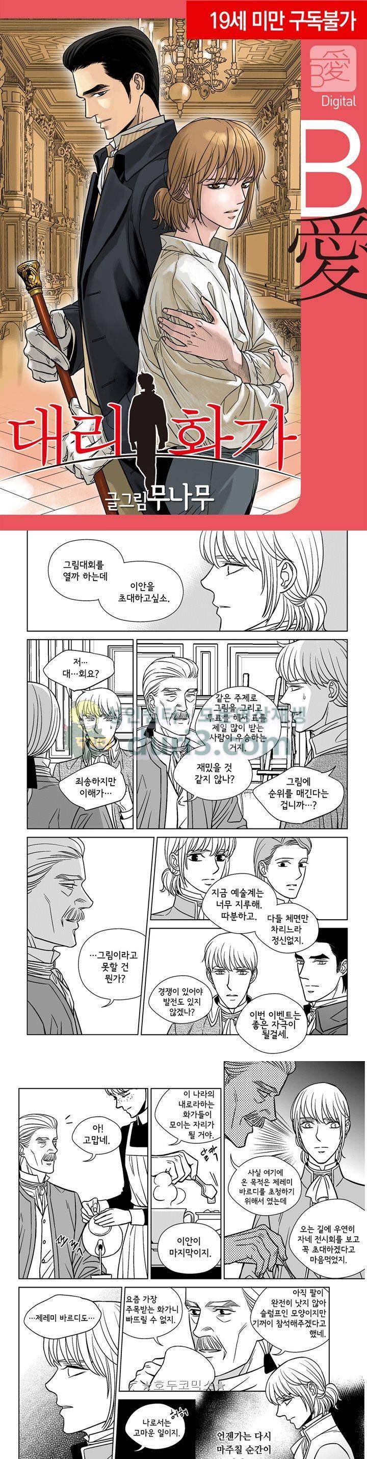 대리화가 28화 1