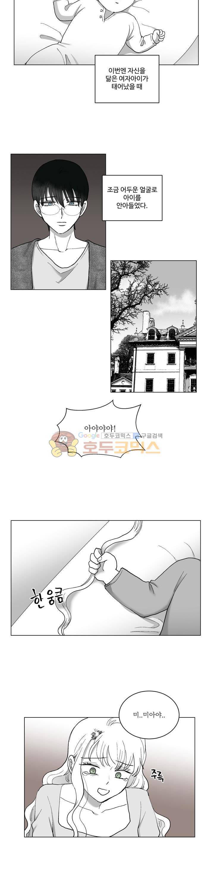 340일간의 유예 - 미공개 외전 6화 3