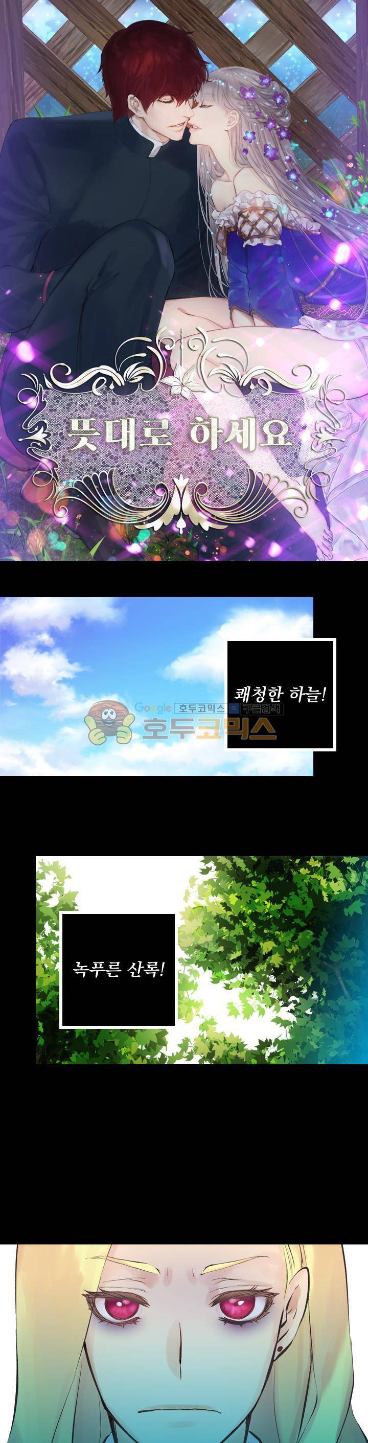 뜻대로 하세요 87화 1