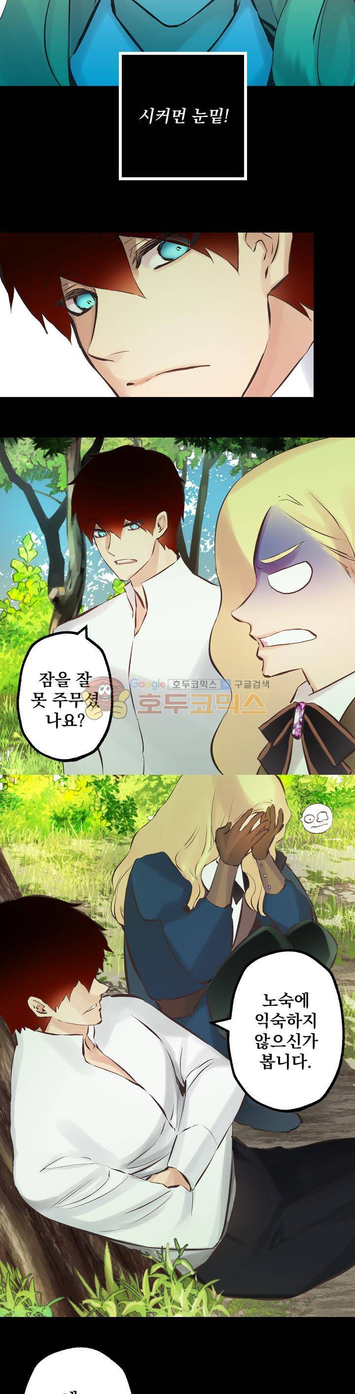 뜻대로 하세요 87화 2