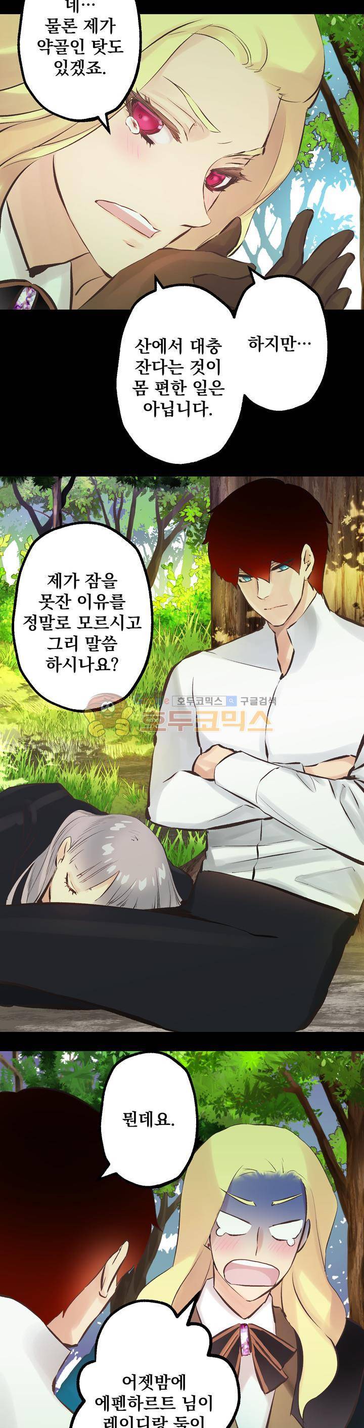 뜻대로 하세요 87화 3