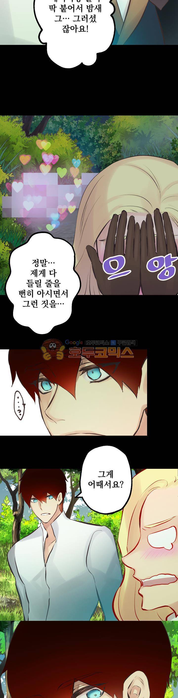 뜻대로 하세요 87화 4