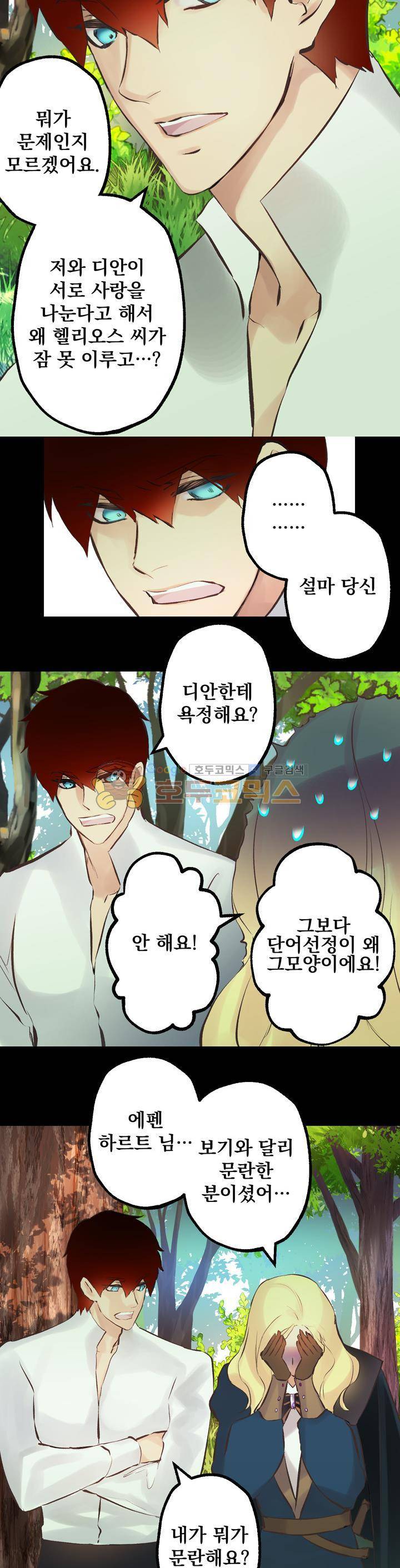 뜻대로 하세요 87화 5
