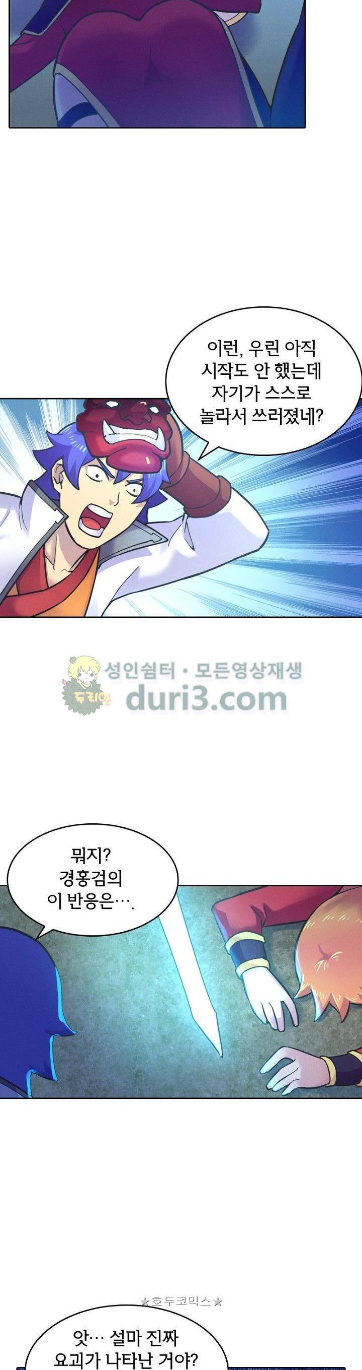 낭만협객 마수검 54화 3