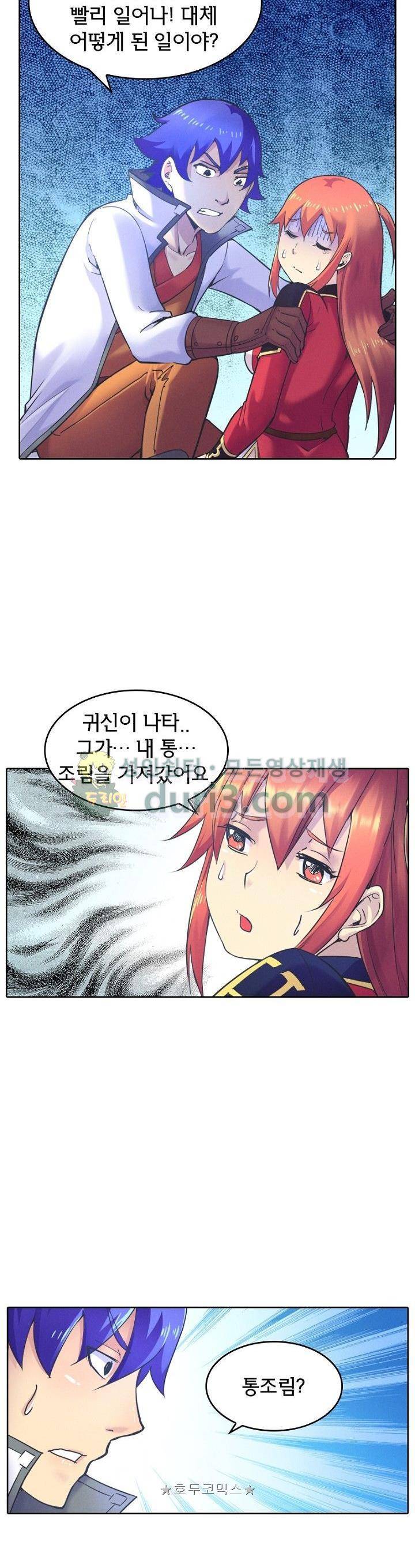 낭만협객 마수검 54화 4