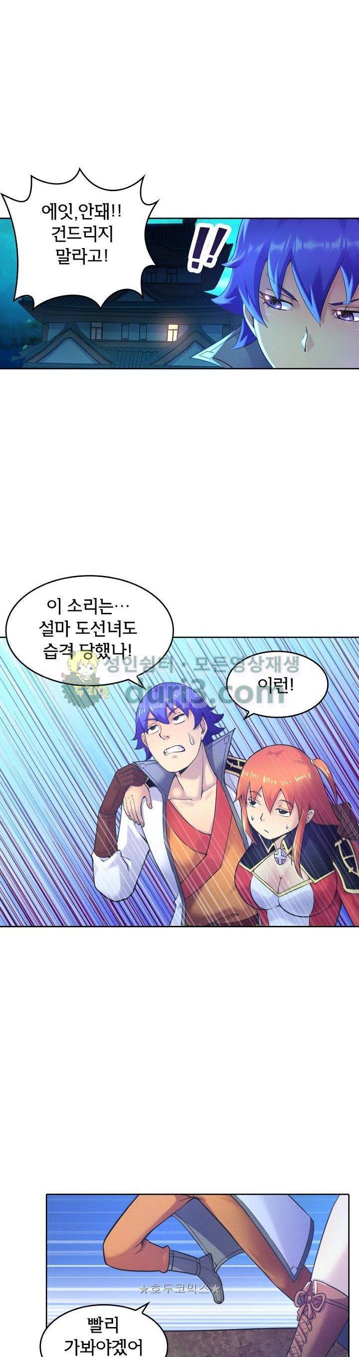 낭만협객 마수검 54화 5