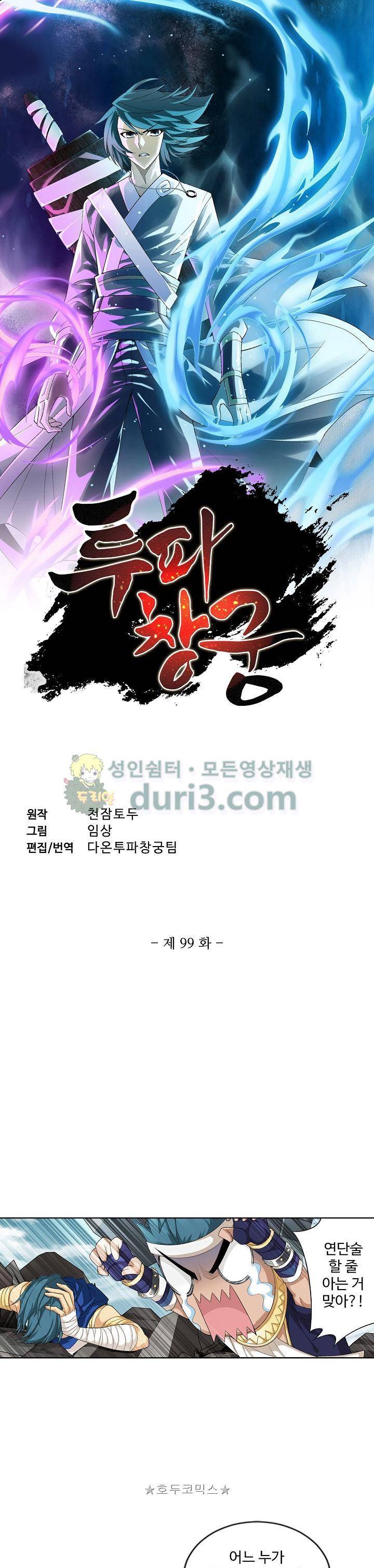 투파창궁 99화 1