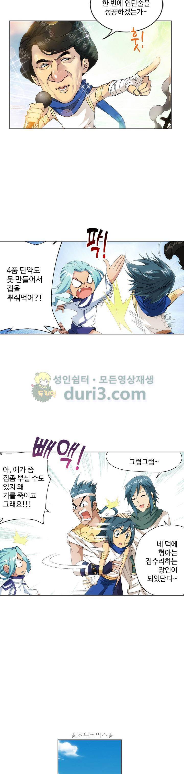 투파창궁 99화 2