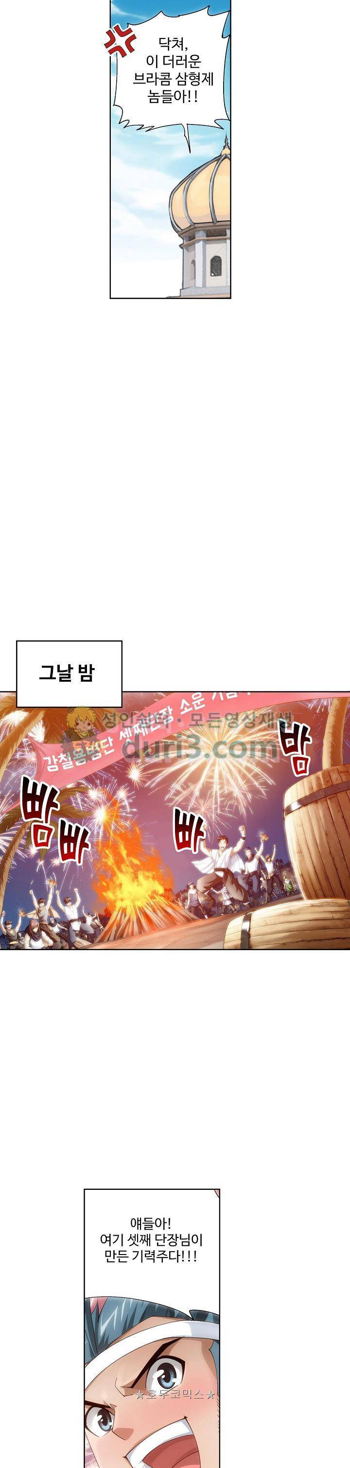 투파창궁 99화 3