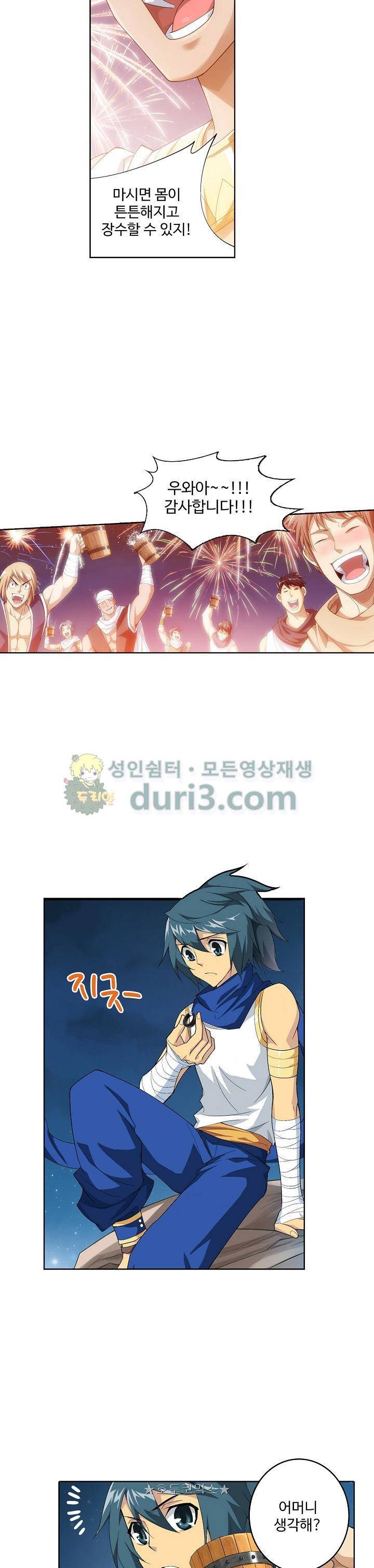 투파창궁 99화 4