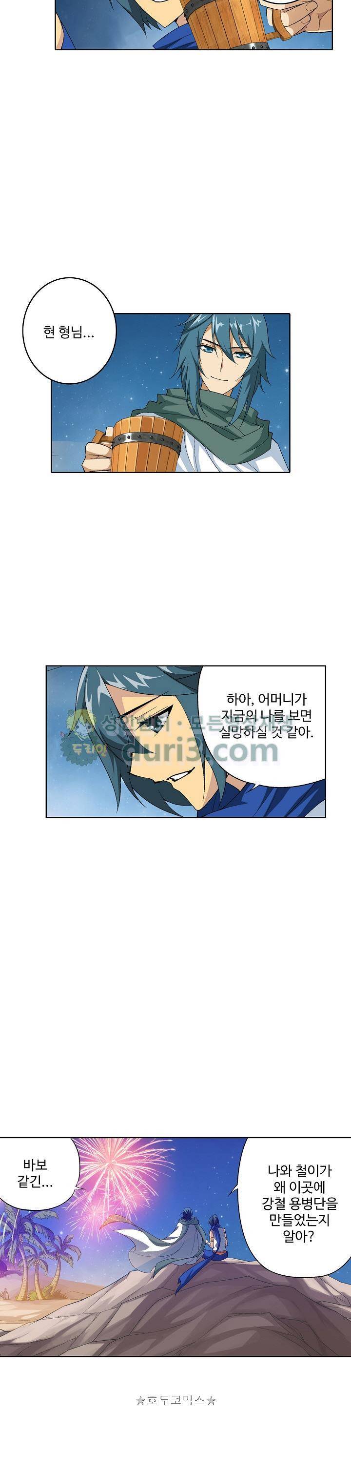 투파창궁 99화 5