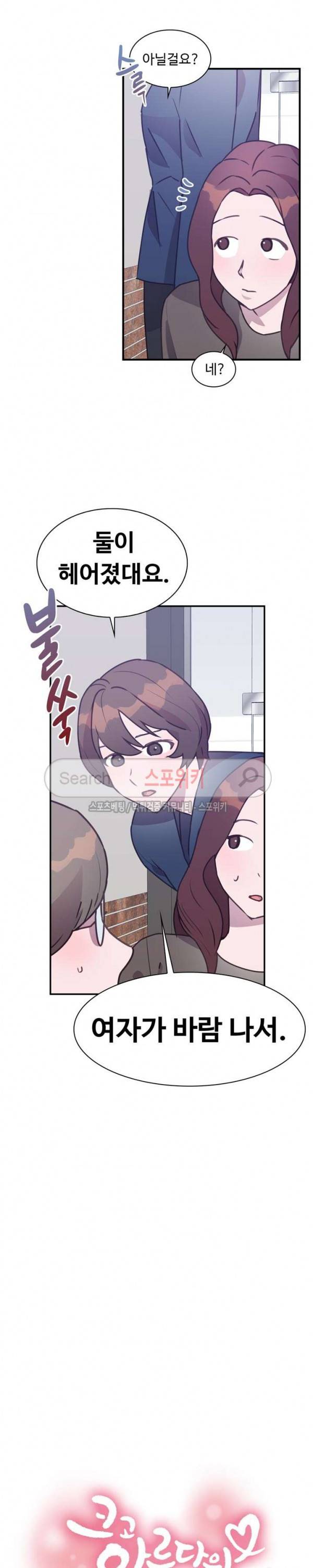 크고 아름다워♥ 73화 2