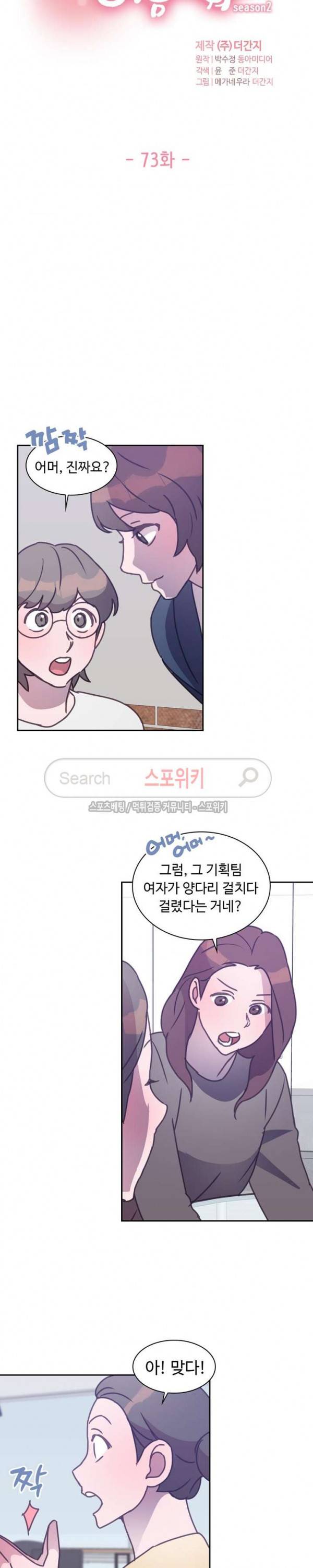 크고 아름다워♥ 73화 3