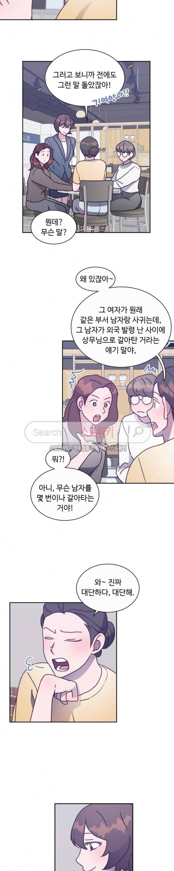 크고 아름다워♥ 73화 4