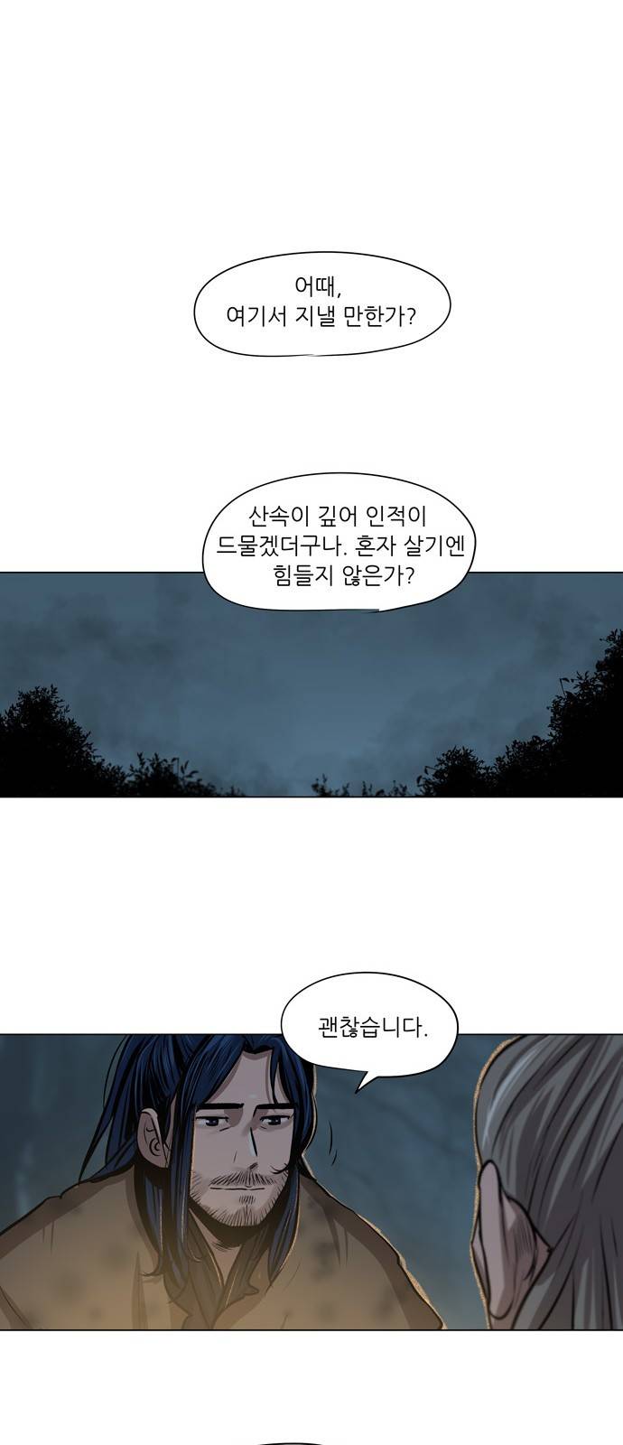 장씨세가 호위무사 4화 5