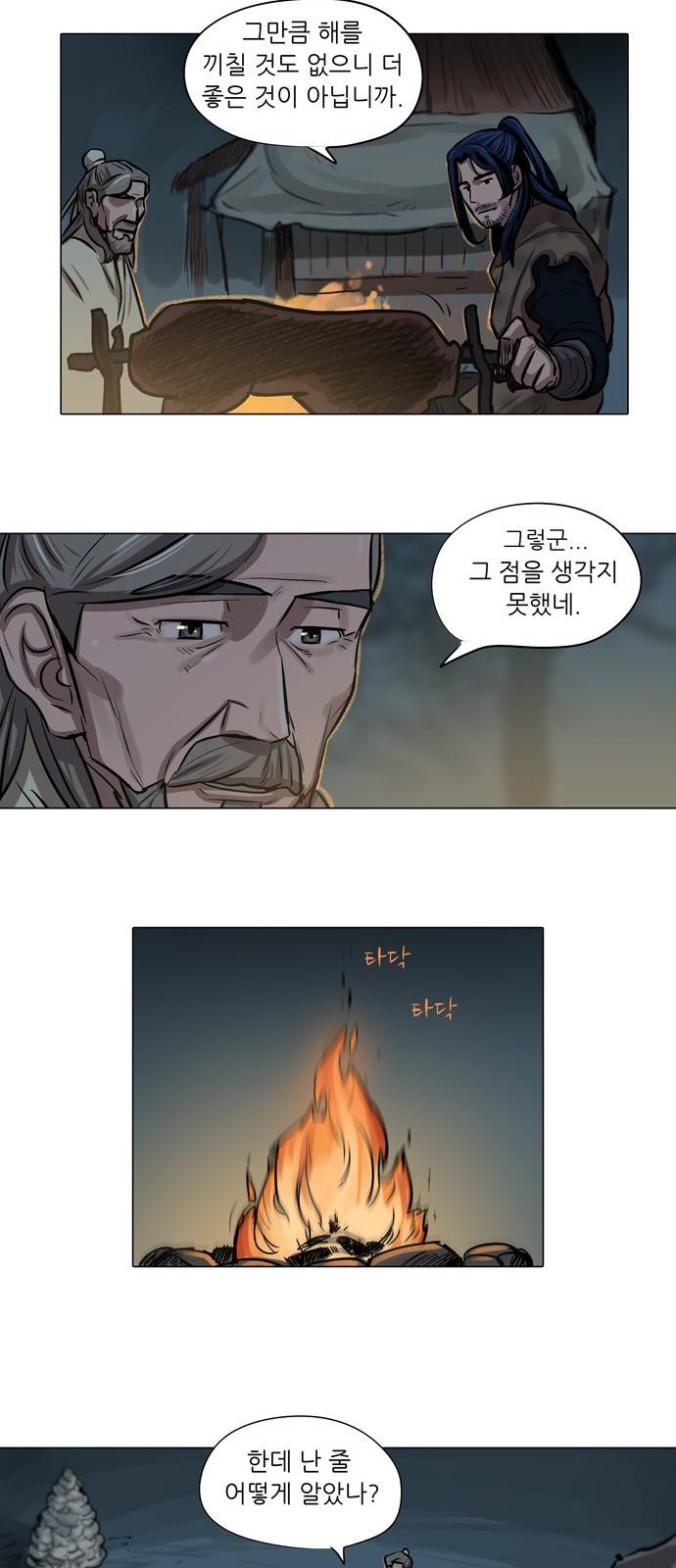 장씨세가 호위무사 4화 6