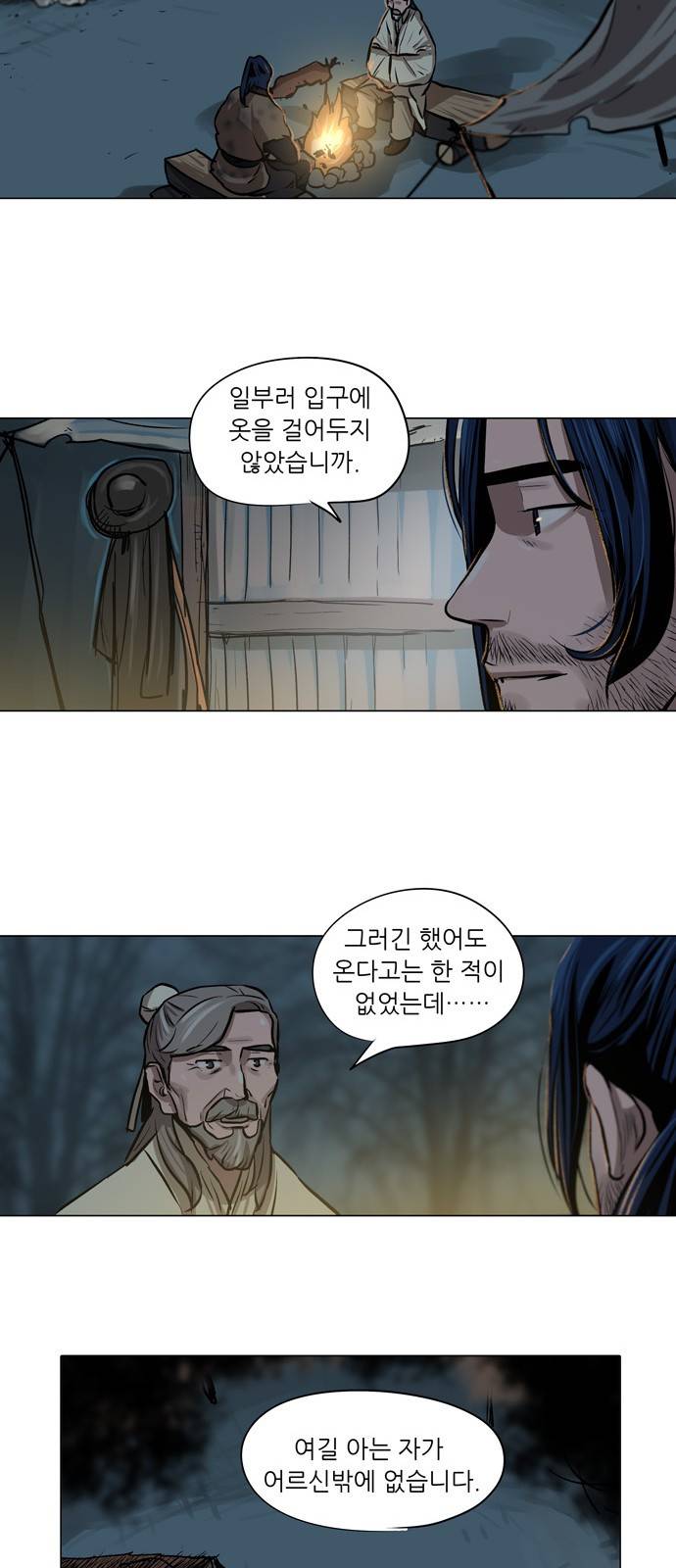 장씨세가 호위무사 4화 7