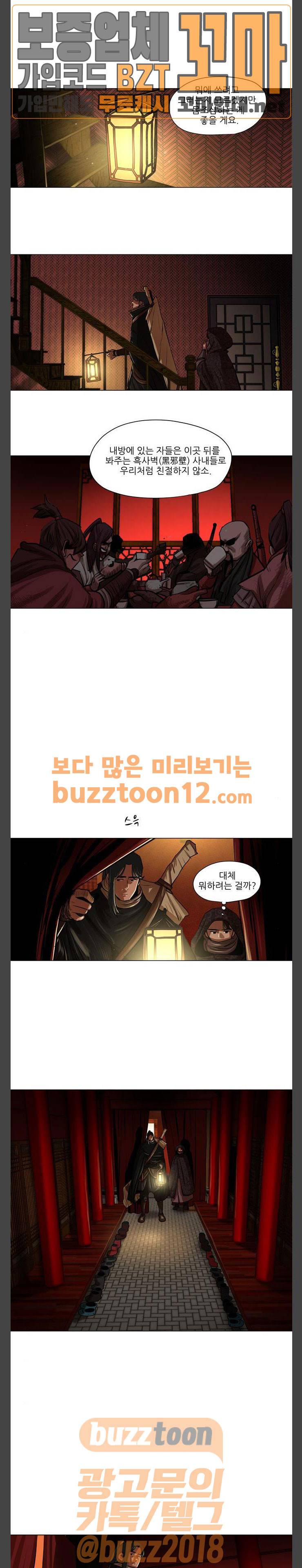 장씨세가 호위무사 13화 1