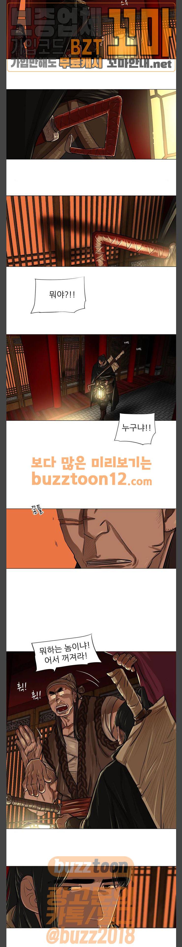 장씨세가 호위무사 13화 2