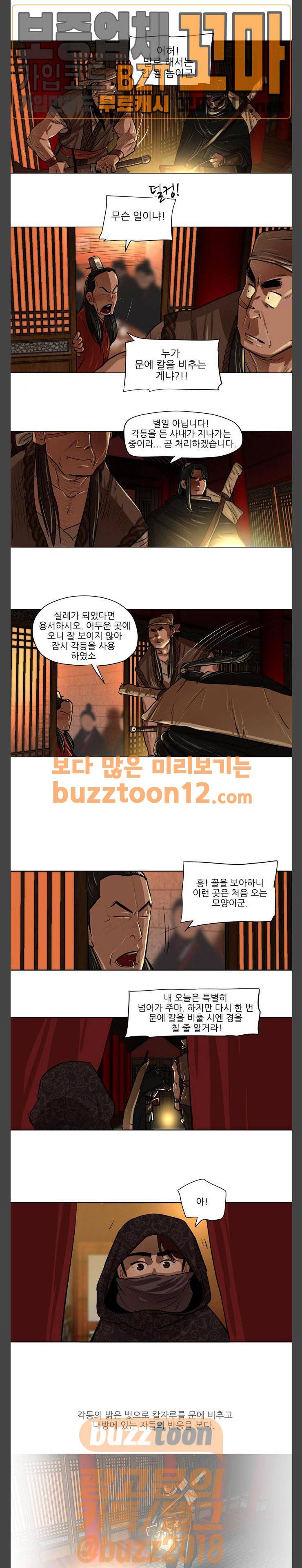 장씨세가 호위무사 13화 3