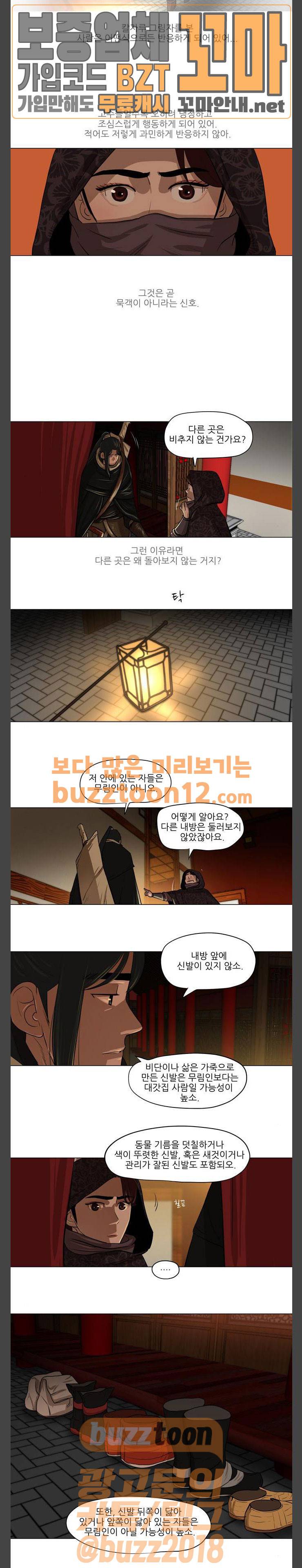 장씨세가 호위무사 13화 4