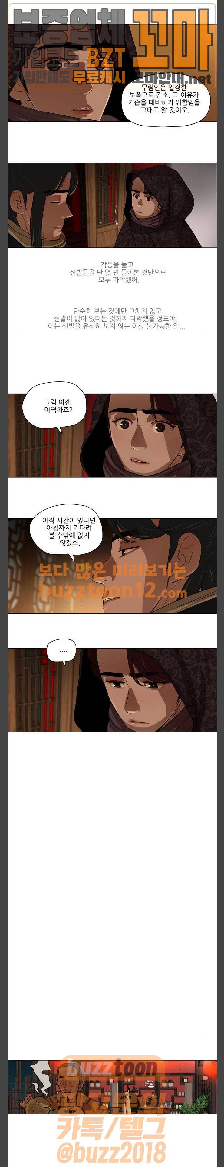 장씨세가 호위무사 13화 5