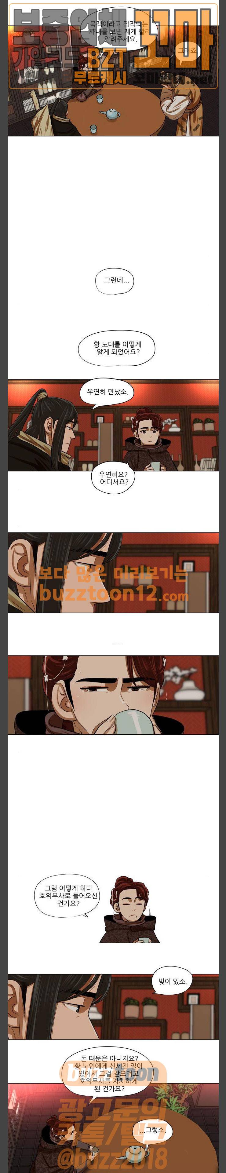장씨세가 호위무사 13화 6
