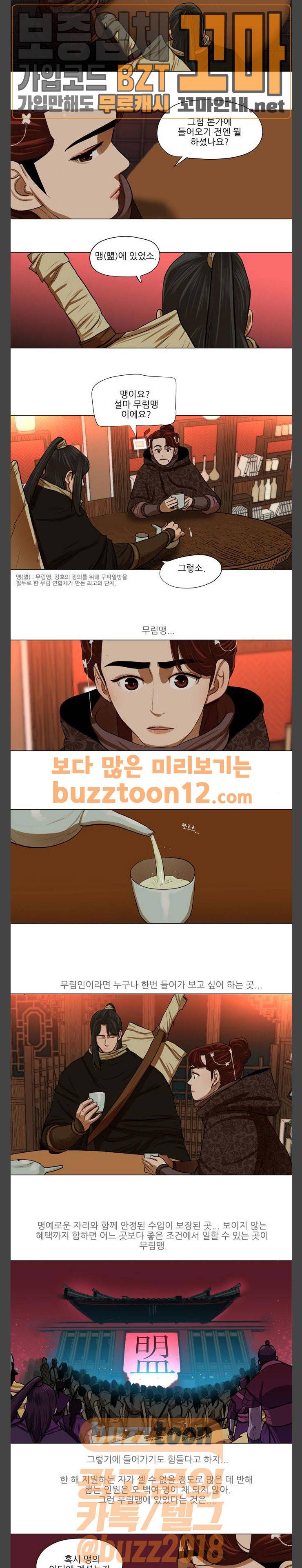 장씨세가 호위무사 13화 7
