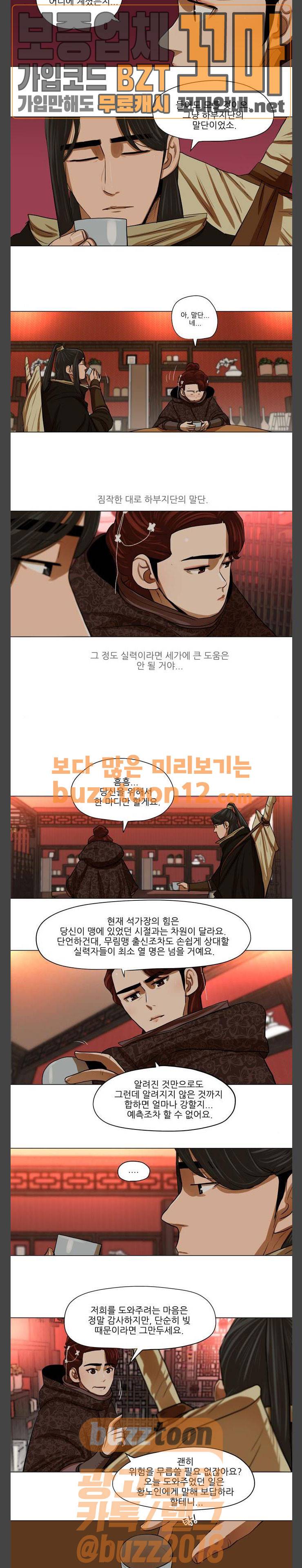장씨세가 호위무사 13화 8