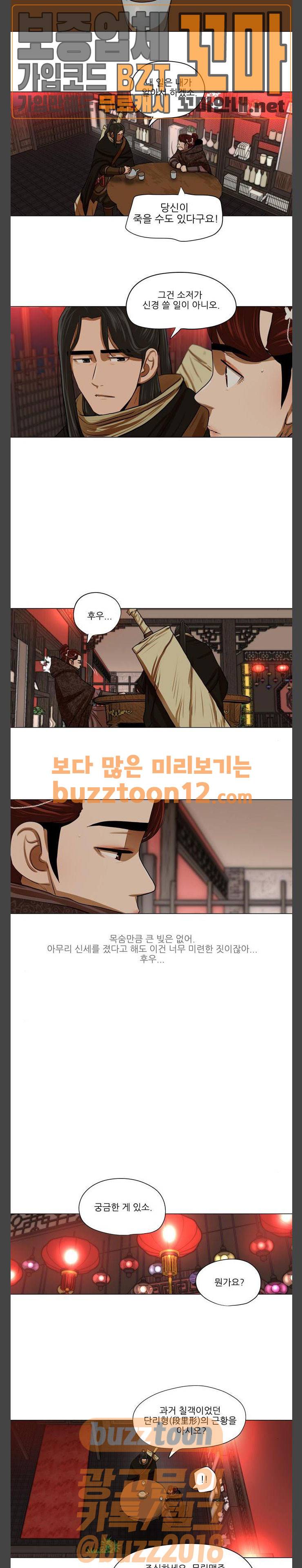 장씨세가 호위무사 13화 9
