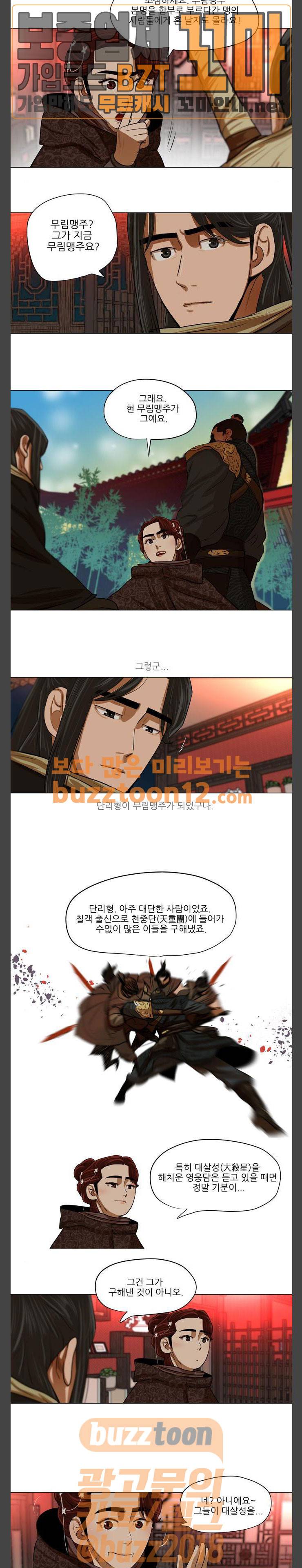 장씨세가 호위무사 13화 10