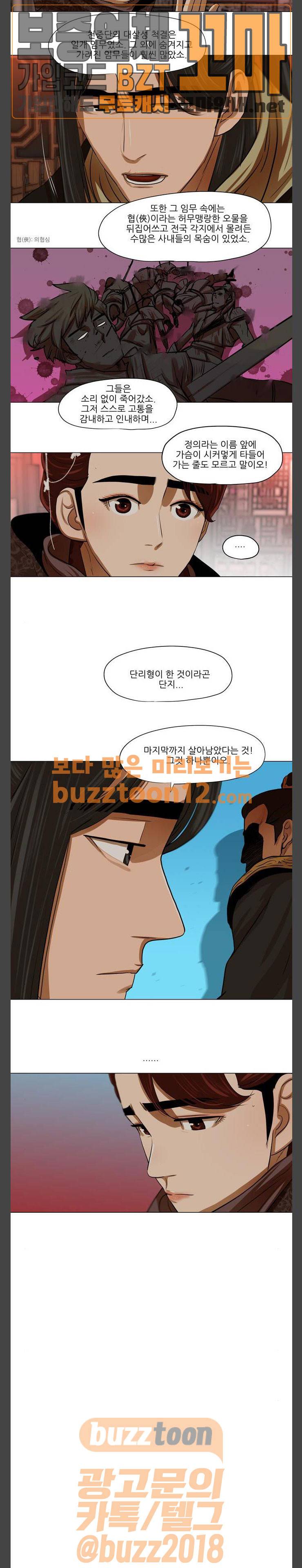 장씨세가 호위무사 13화 11
