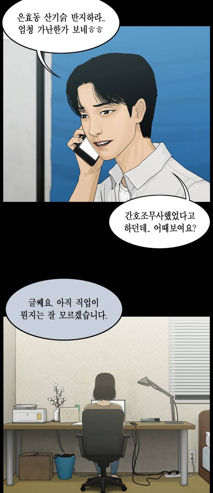 아도나이 9화 3