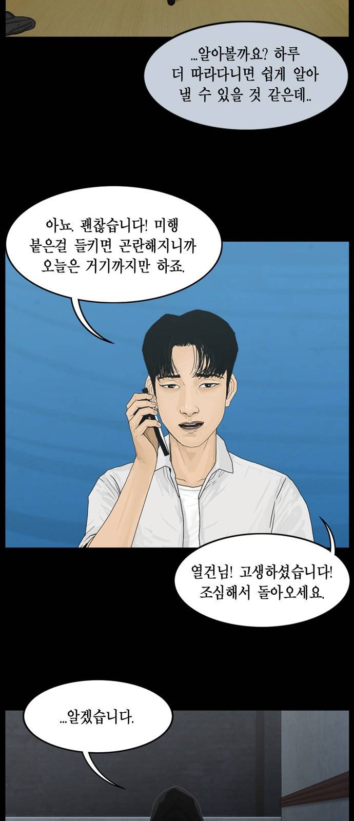 아도나이 9화 4