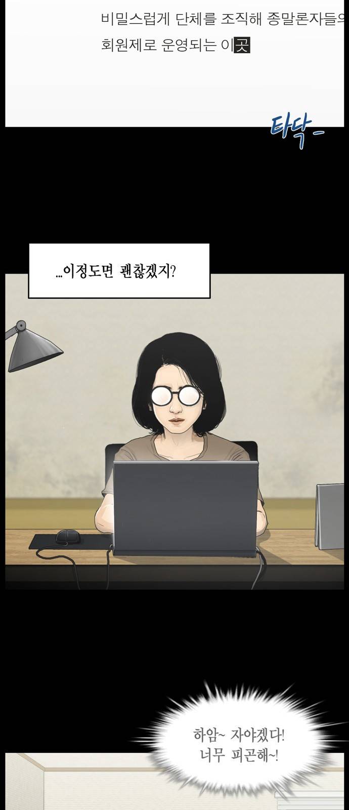 아도나이 9화 8