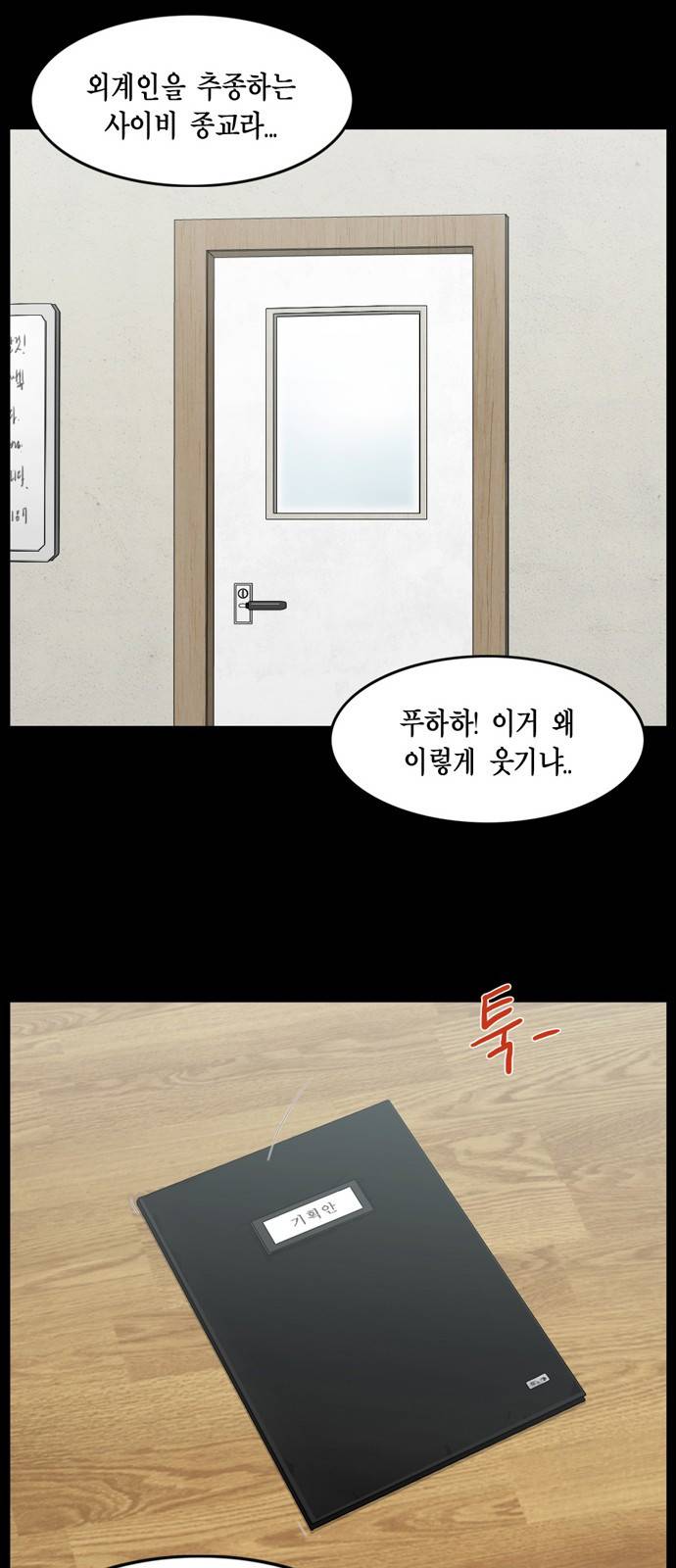 아도나이 9화 27