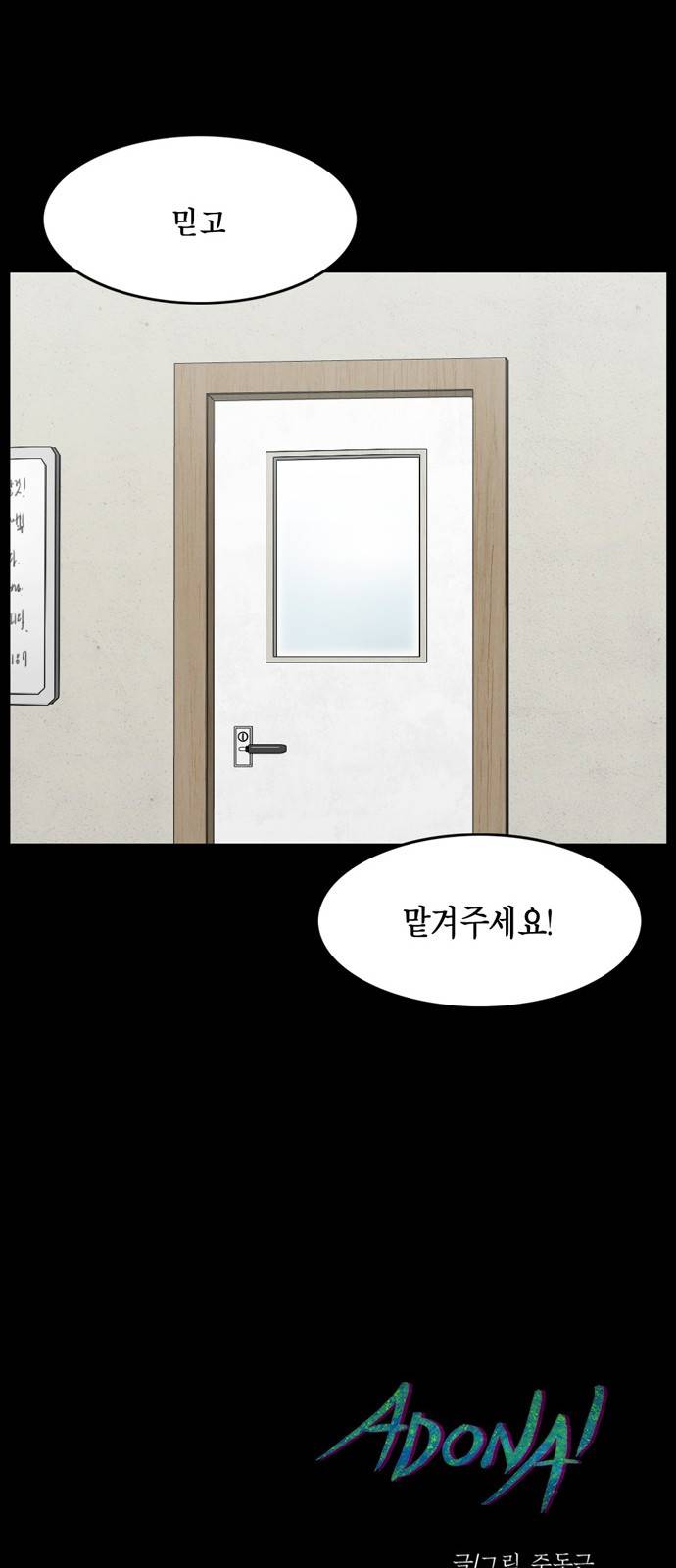 아도나이 9화 32